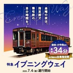 盛岡」に関する鉄道未来ニュース - 鉄道コム