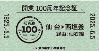 記念証(イメージ)