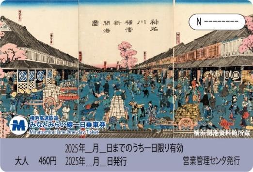 横浜高速鉄道 神名川横浜新開港図デザイン1日乗車券 発売（2025