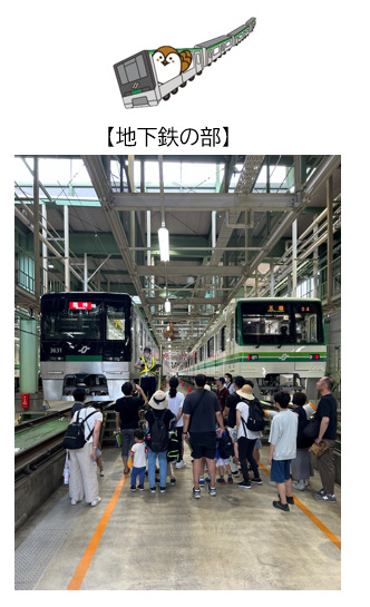 探検ツアー地下鉄の部(イメージ)