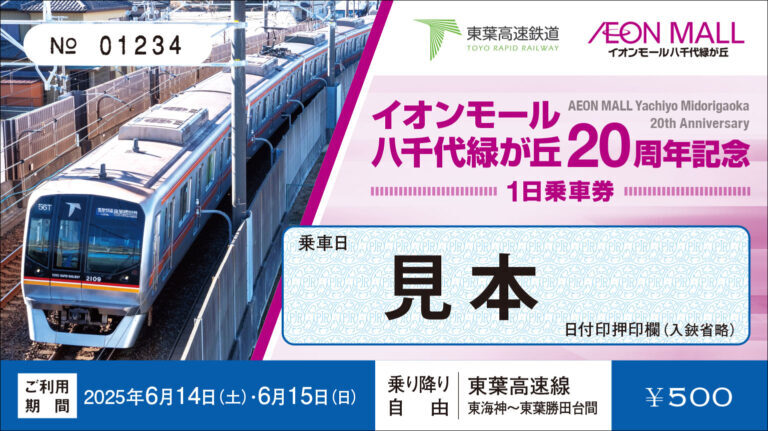 1日乗車券(大人券イメージ)