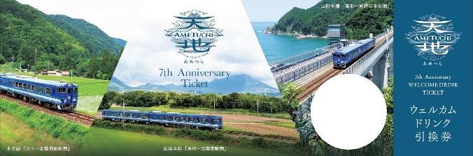 記念乗車証(イメージ)