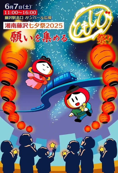 湘南藤沢七夕祭