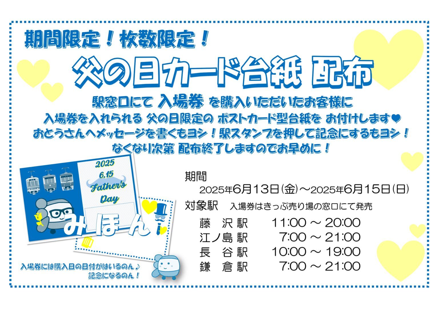 父の日特製台紙