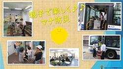 名古屋市 親子向け 市バス・地下鉄防災教室 開催