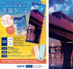 横浜シーサイドライン 幸福きっぷ 販売