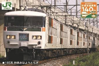 電車カード6種&記念台紙 宇都宮線開業139周年記念 鉄道カード