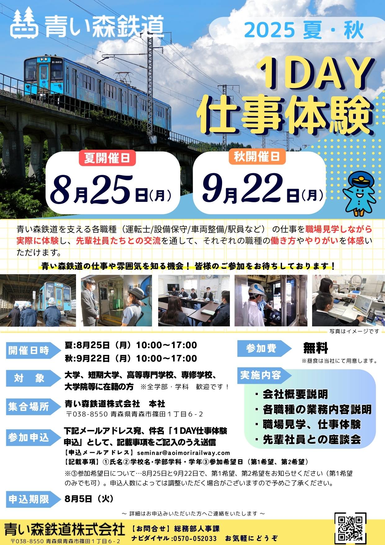 青い森鉄道1DAY仕事体験