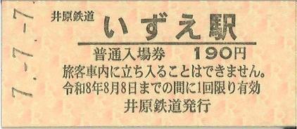 7並び記念入場券(イメージ)
