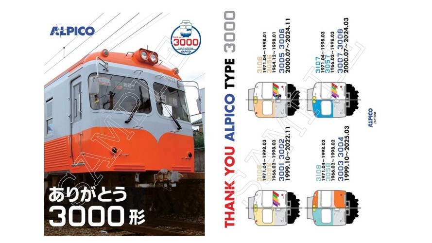 ★あアルピコ交通★運転台副標／京王3000形前面方向幕風 臨時電車用4種セット アルピコ