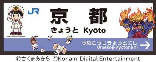 駅名看板風シート(イメージ)