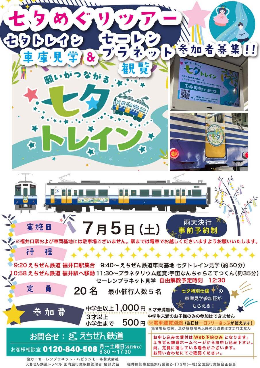 七夕めぐりツアー