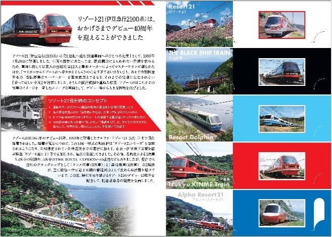 記念乗車券(イメージ)