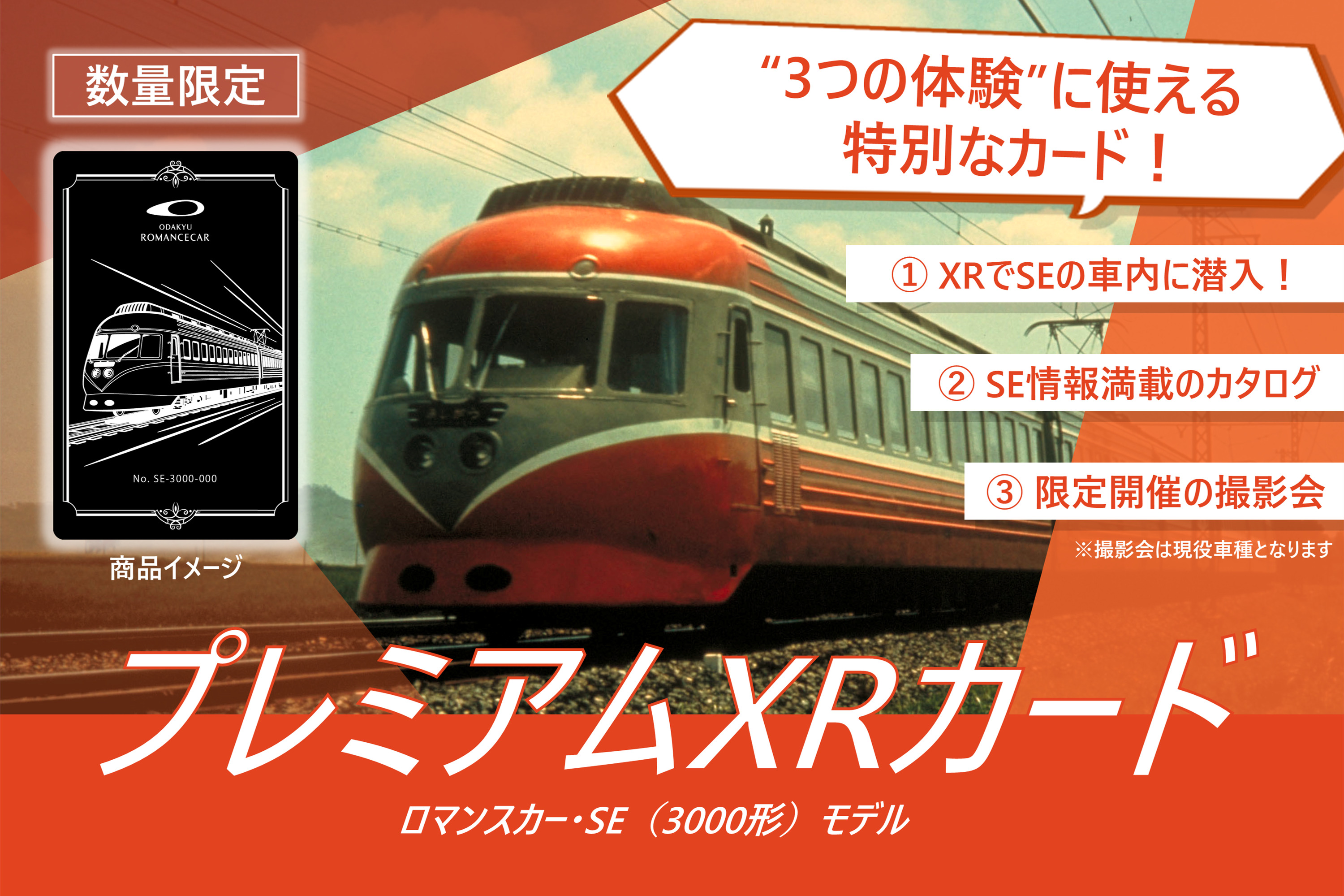 プレミアムXRカード
