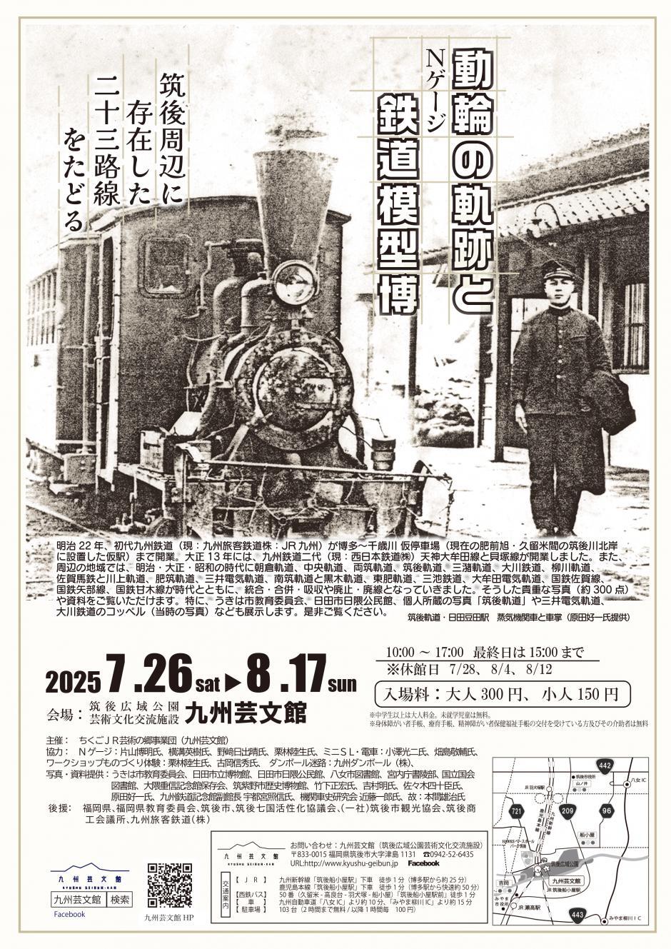 動輪の軌跡とNゲージ鉄道模型博