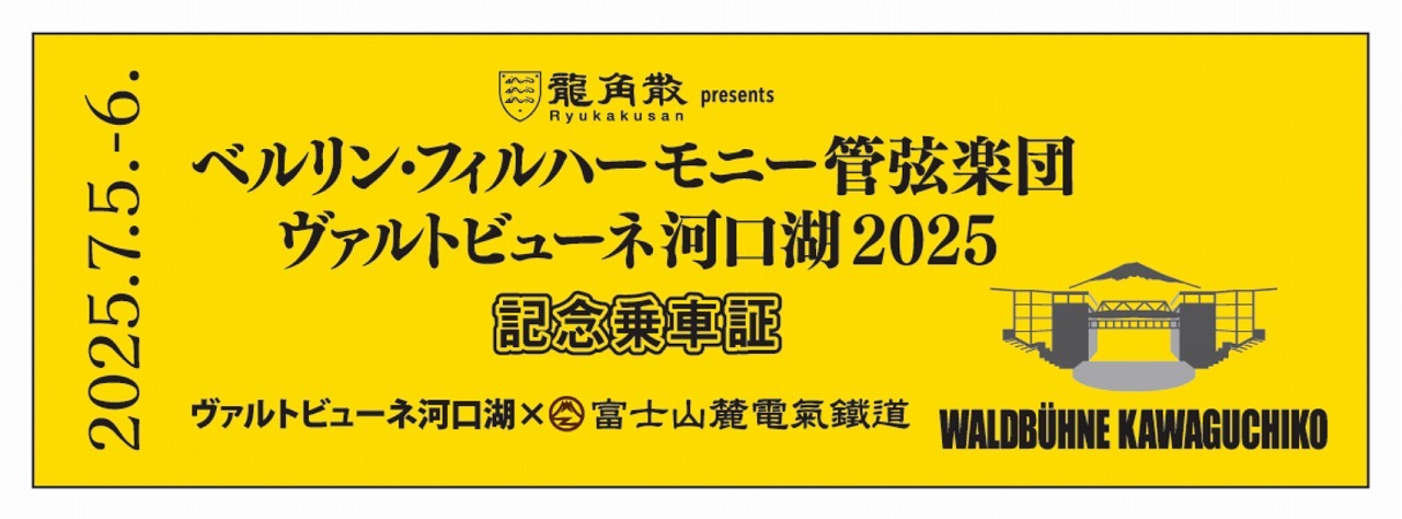記念乗車証(イメージ)