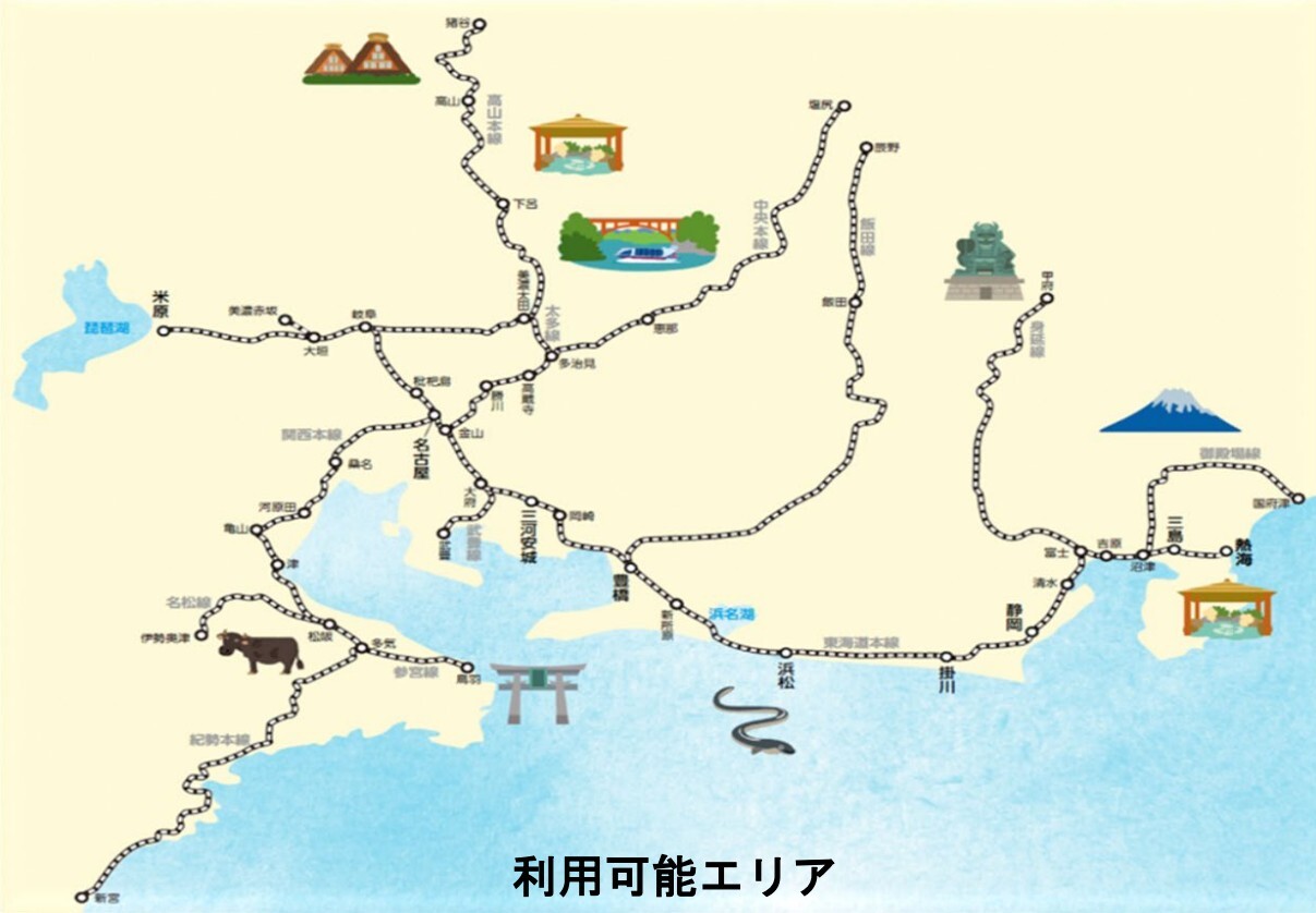 JR東海☆夏の乗り放題きっぷ フリーエリア