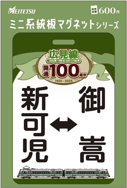 ミニ系登板マグネット(イメージ)