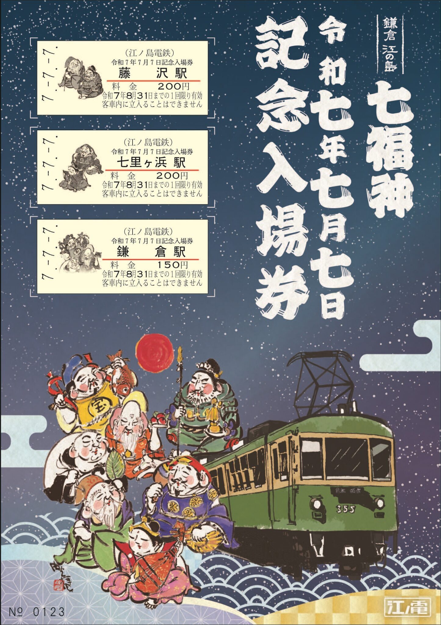 記念入場券(イメージ)