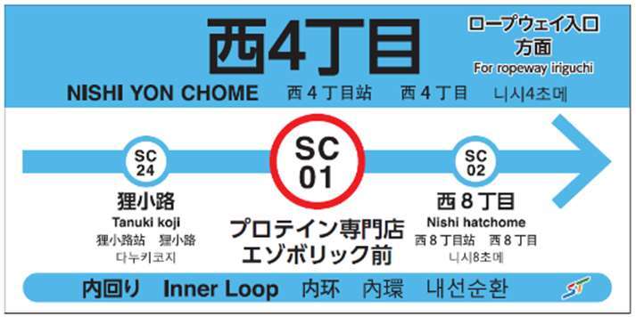 西4丁目停留場副名称(掲出イメージ)