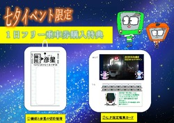 埼玉新都市交通 七夕デザイン電車カードなど 配布