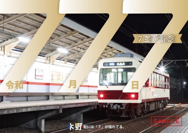 記念硬券入場券セット(台紙イメージ)