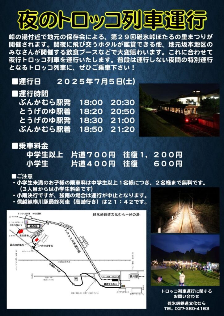 夜行トロッコ列車