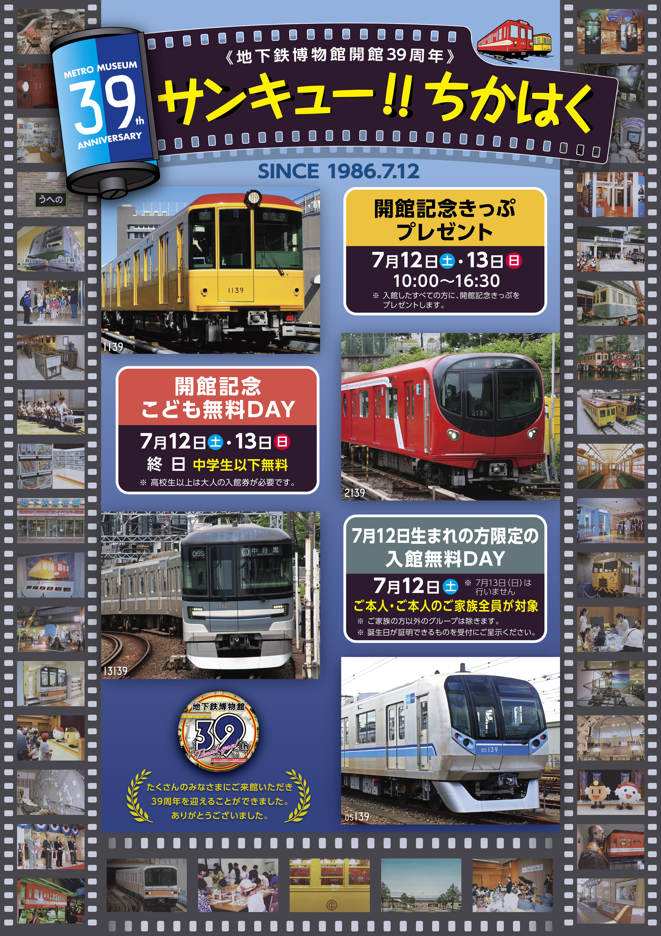 開館記念イベント