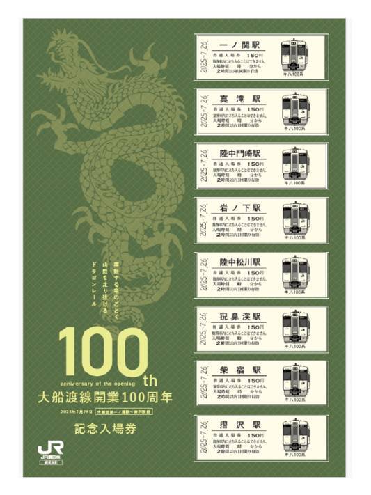 【希少品・新品】東急100周年記念入場券セット 東急グループ創立100周年記念入場券セット」受注生産で販売開始