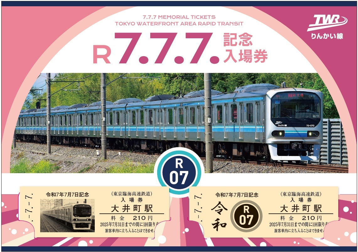 記念入場券(イメージ)
