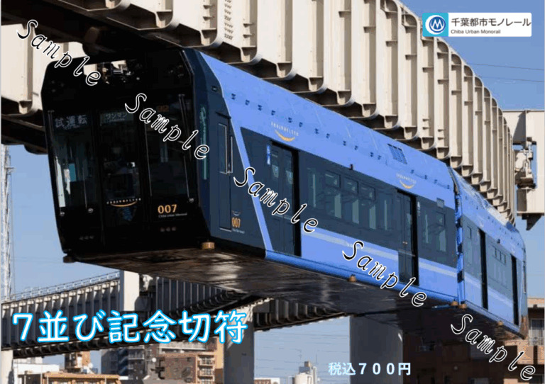 記念入場券(台紙イメージ)