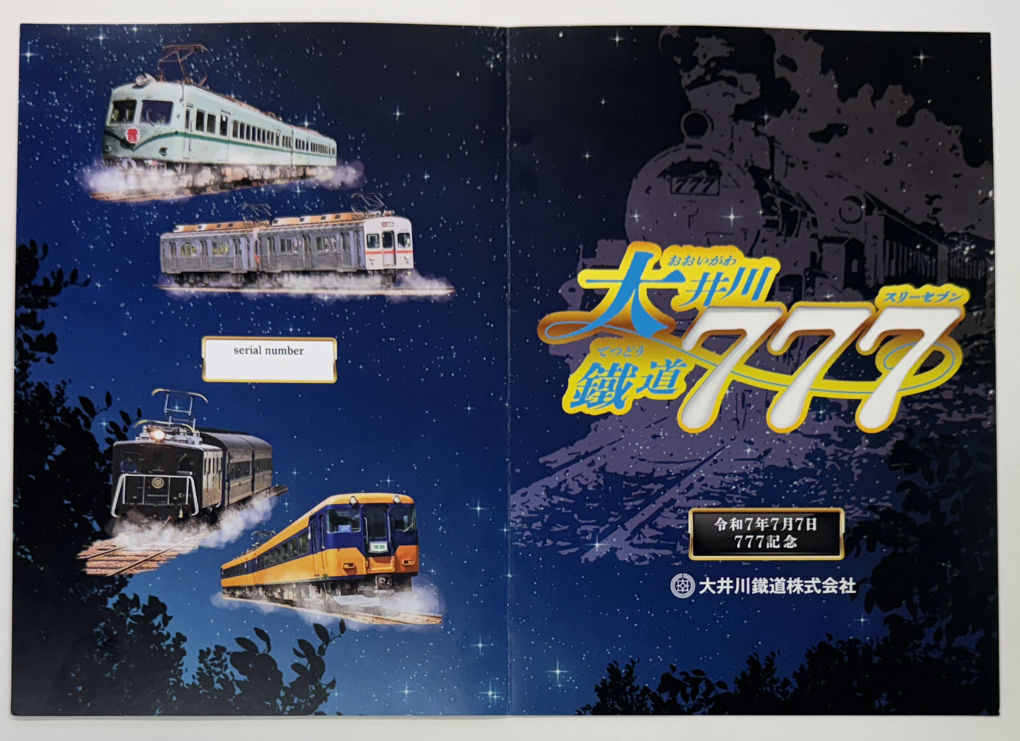 記念乗車券セット(台紙イメージ)