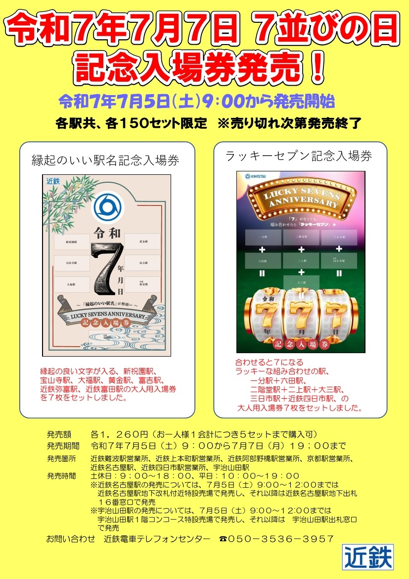安い 通販ホビー・楽器・アート - 999 近畿鉄道 記念入場券