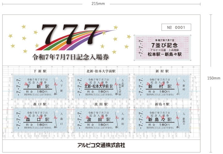 記念入場券(イメージ)