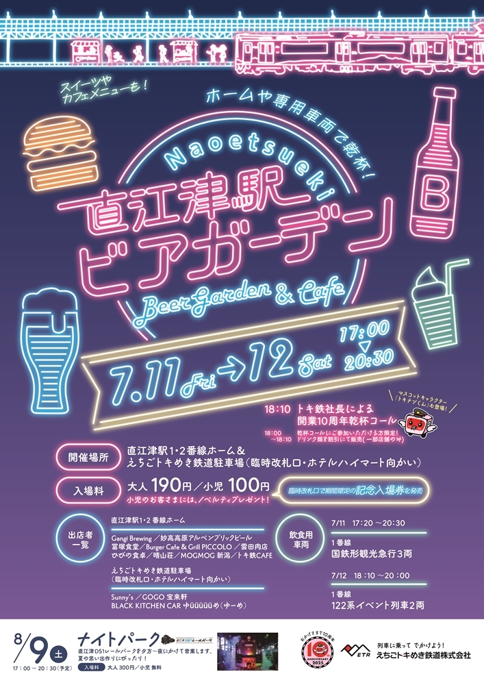 直江津駅ビアガーデン