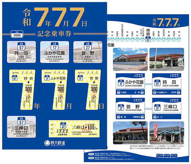 記念乗車券(イメージ)