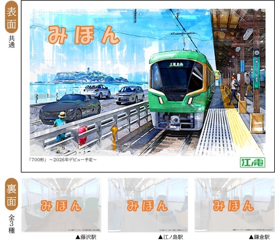 700形特製台紙(イメージ)