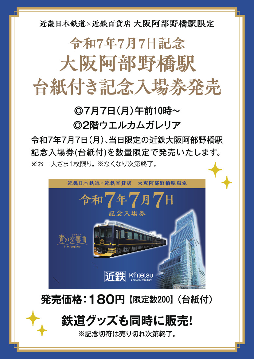 還暦 江差線60周年記念 全駅入場券