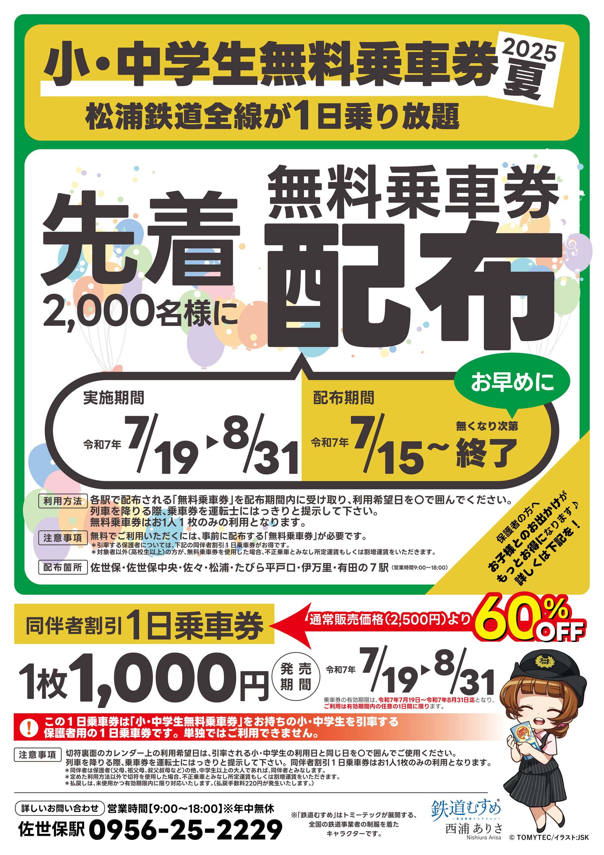 と*も様 鉄道乗車券・補充券・他まとめ 第11回}東武鉄道(2)[特別補充券] | まえだよしのりの切符王国