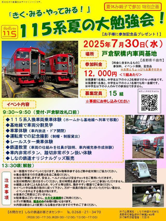 ぐみきち様 専用ページ （しなの鉄道 親子向け 115系体験・見学