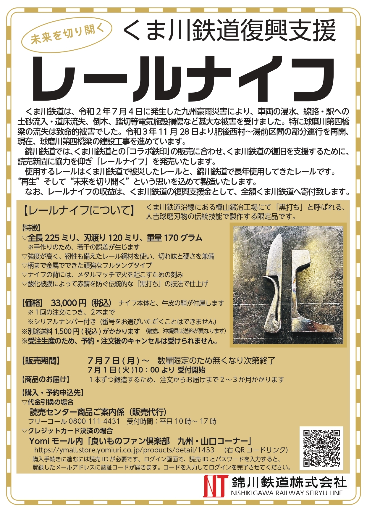 レールナイフ