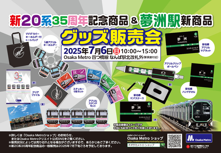 グッズ特別販売会