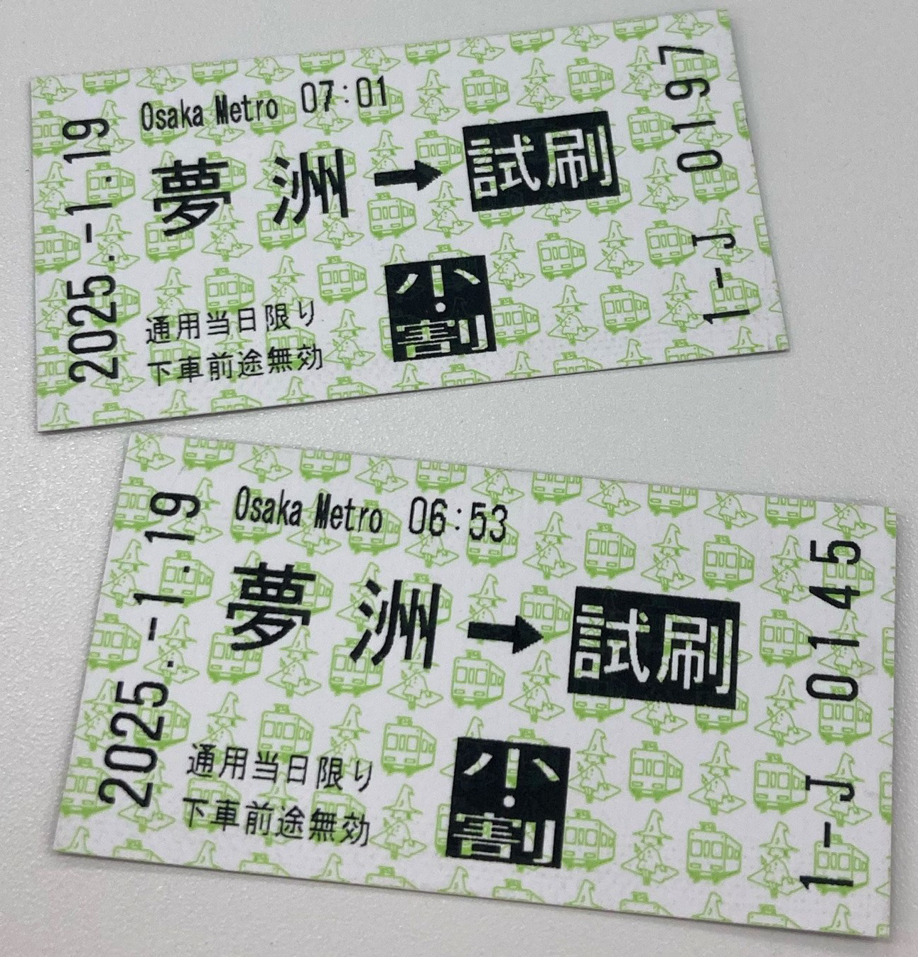 試刷り切符