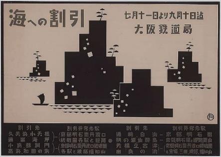 京都鉄道博物館 鉄道と夏のたび資料展 開催（2025年8月2日～） - 鉄道コム