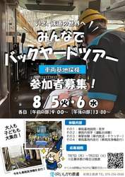 IRいしかわ鉄道 親子向け 車両基地見学・体験イベント
