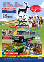奈良鉄道まつり2025夏