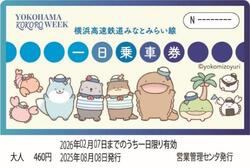 横浜高速鉄道 KOKOROWEEKコラボ1日乗車券 発売