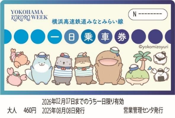 横浜高速鉄道 KOKOROWEEKコラボ1日乗車券 発売（2025年8月8日
