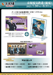 京福電気鉄道 銀魂コラボ記念乗車券 発売