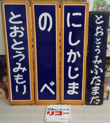 天竜浜名湖鉄道 天竜二俣駅 鉄道部品販売会